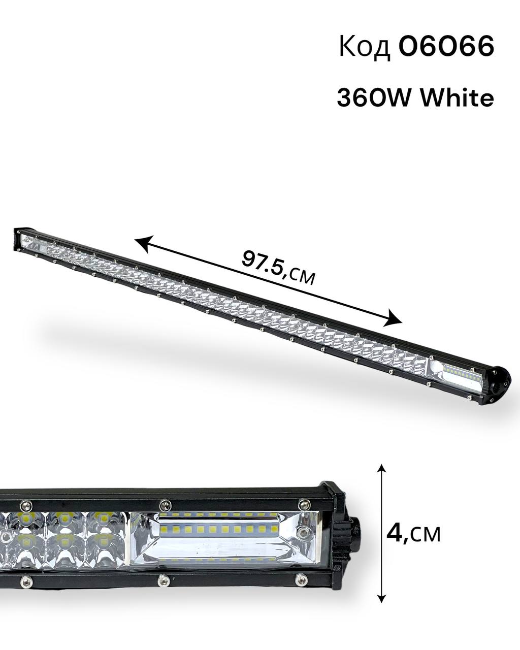 Светодиодная балка 360W / белая (длина 97,5 см) 