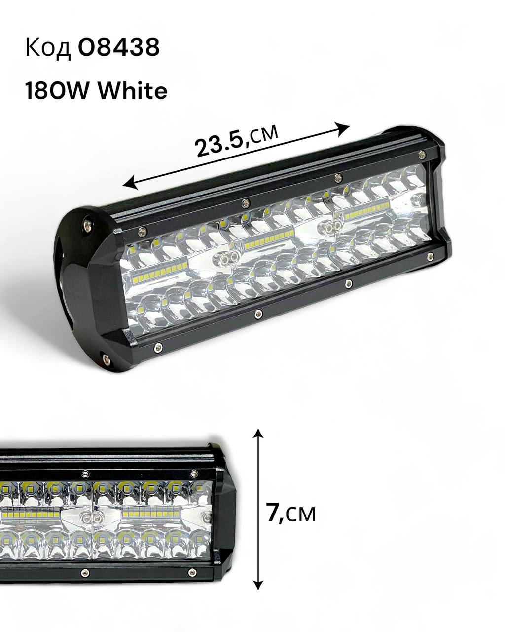 Светодиодная фара 180W / белая (длина 23,5 см) 